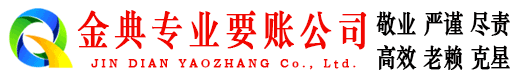 平房金典追债公司